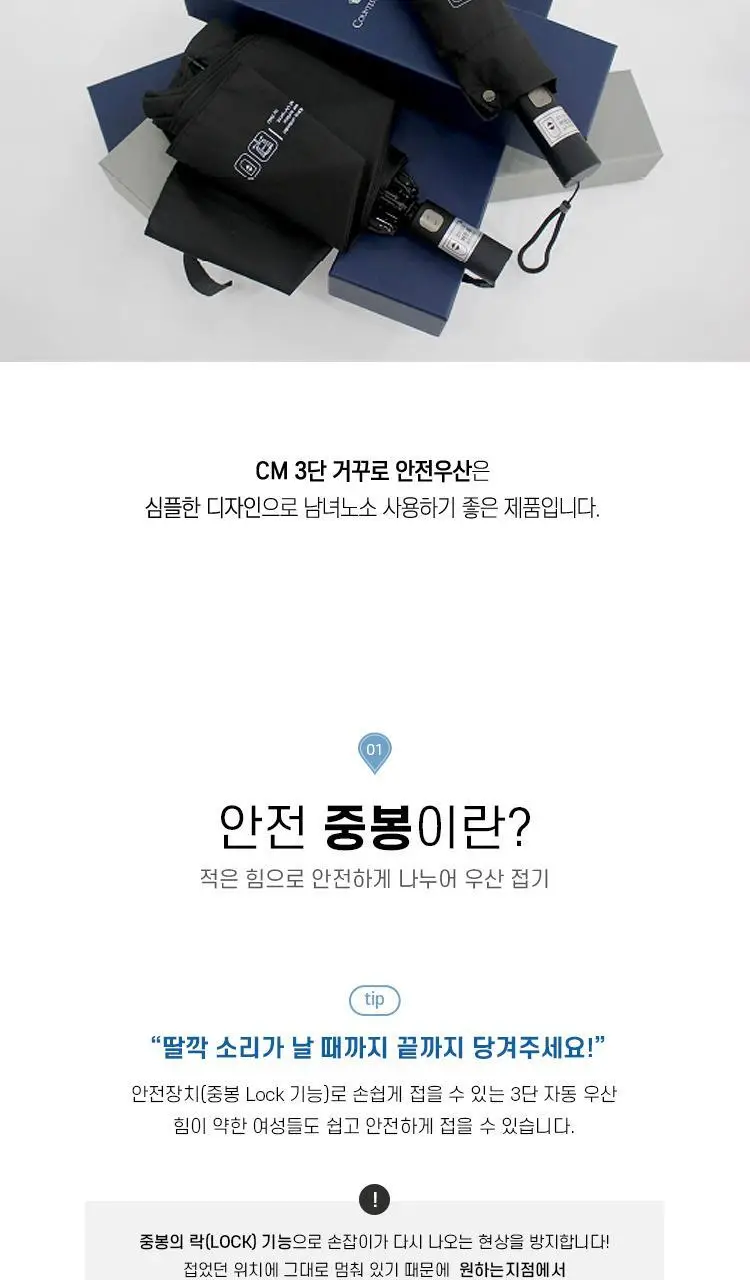 송월 우산 CM 3단 거꾸로 안전우산 검정 1 상세페이지 4