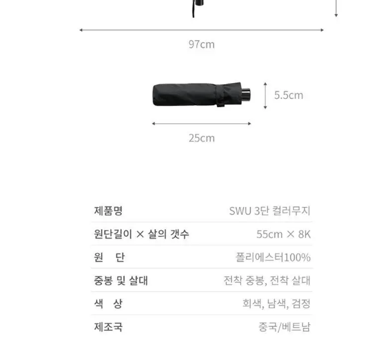 송월 우산 SW 3단 컬러 무지 우산 5color 상세페이지 7