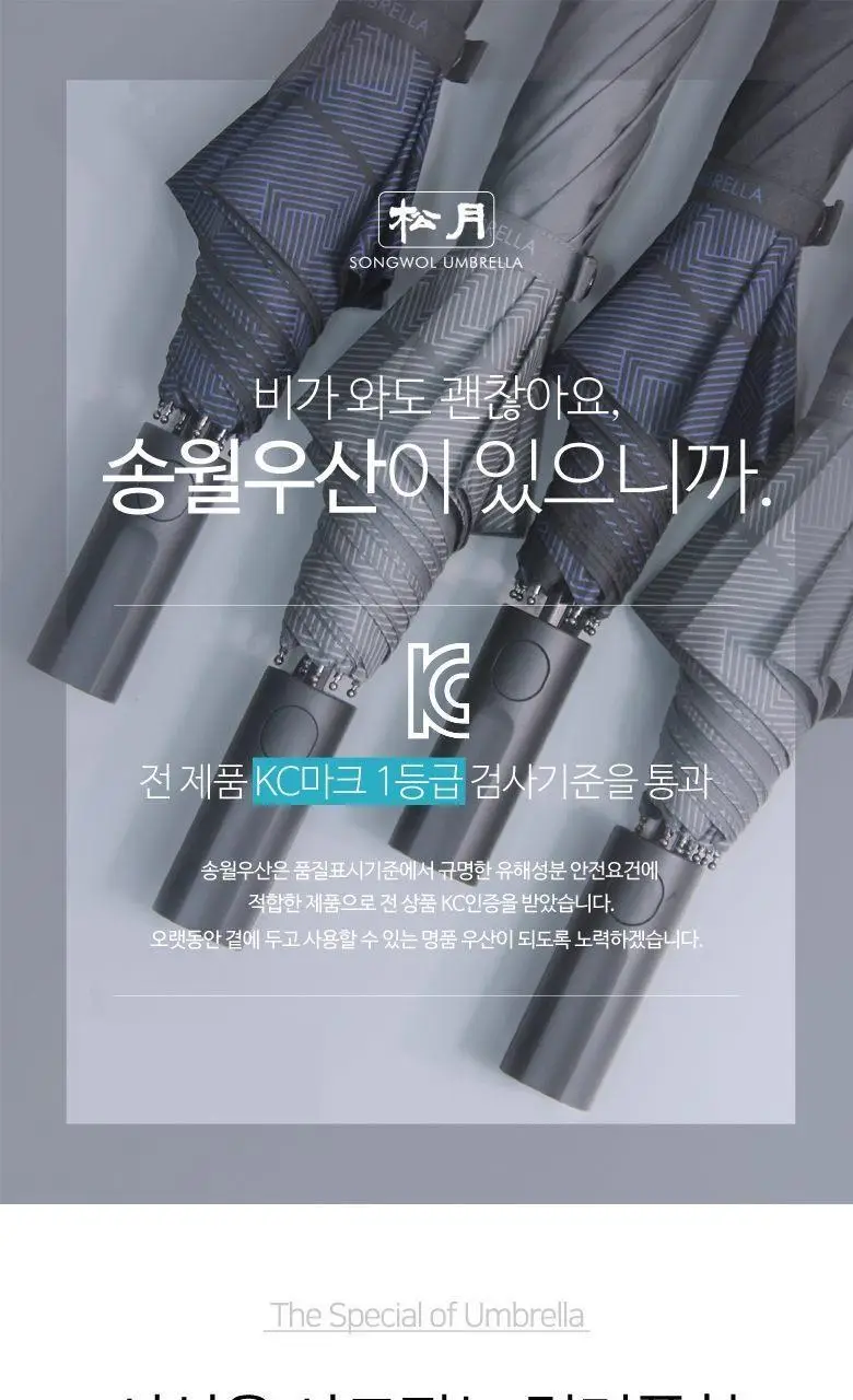 송월 SW 장 곡자 컬러무지 60 우산 5종 택1 상세페이지 3