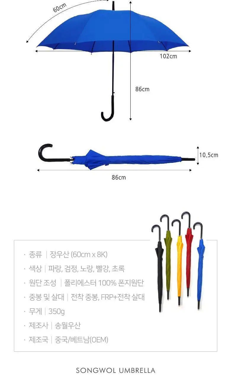 송월 SW 장 곡자 컬러무지 60 우산 5종 택1 상세페이지 12