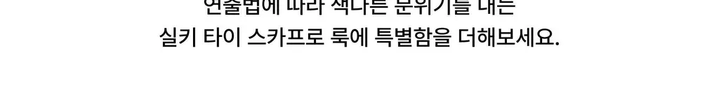 코지모지 실키 타이 보닛 스카프 3colors (네이비/블랙/아이보리) 상세페이지 6