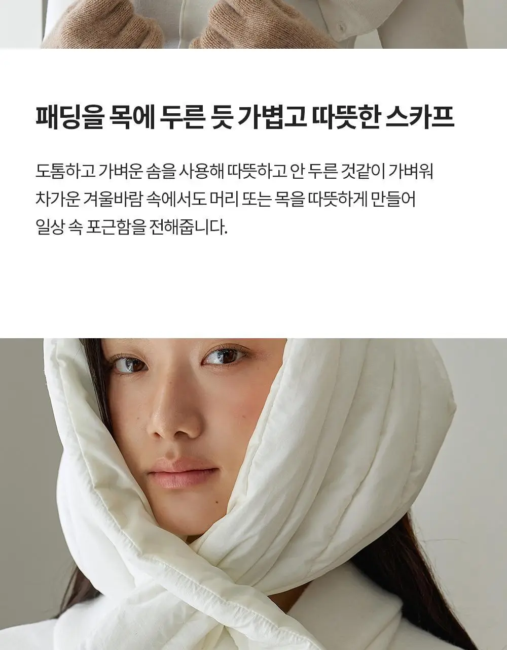 프론투라인 프라네 패딩 스카프 상세페이지 6