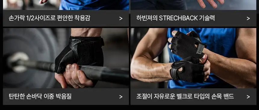 하빈져 파워 글러브 헬스 장갑 남성용 (블랙) 상세페이지 9