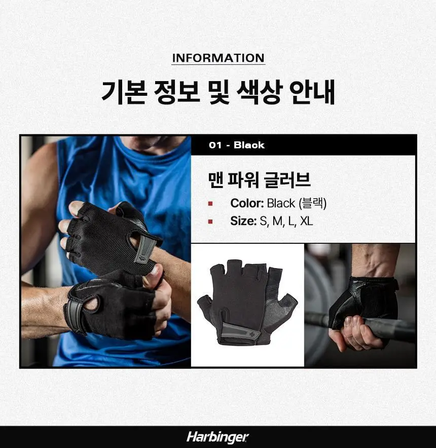 하빈져 파워 글러브 헬스 장갑 남성용 (블랙) 상세페이지 10