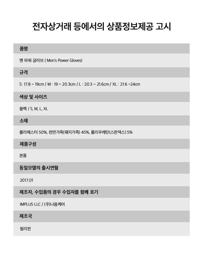 하빈져 파워 글러브 헬스 장갑 남성용 (블랙) 상세페이지 19