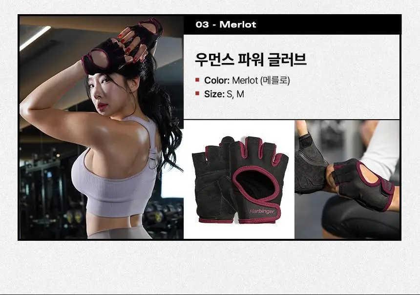 하빈져 파워 글러브 헬스 장갑 여성용 (멜롯) 상세페이지 9