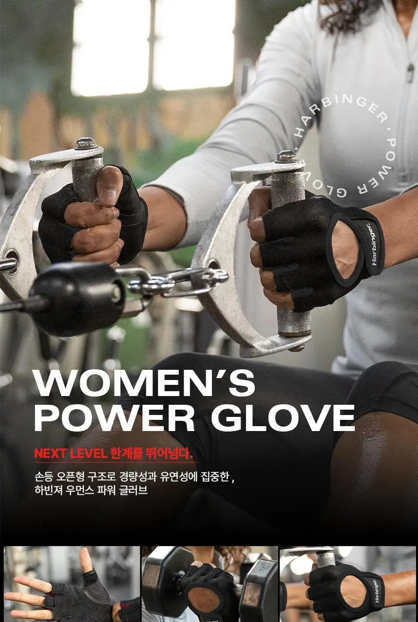 하빈져 파워 글러브 헬스 장갑 여성용 (블랙) 상세페이지 6