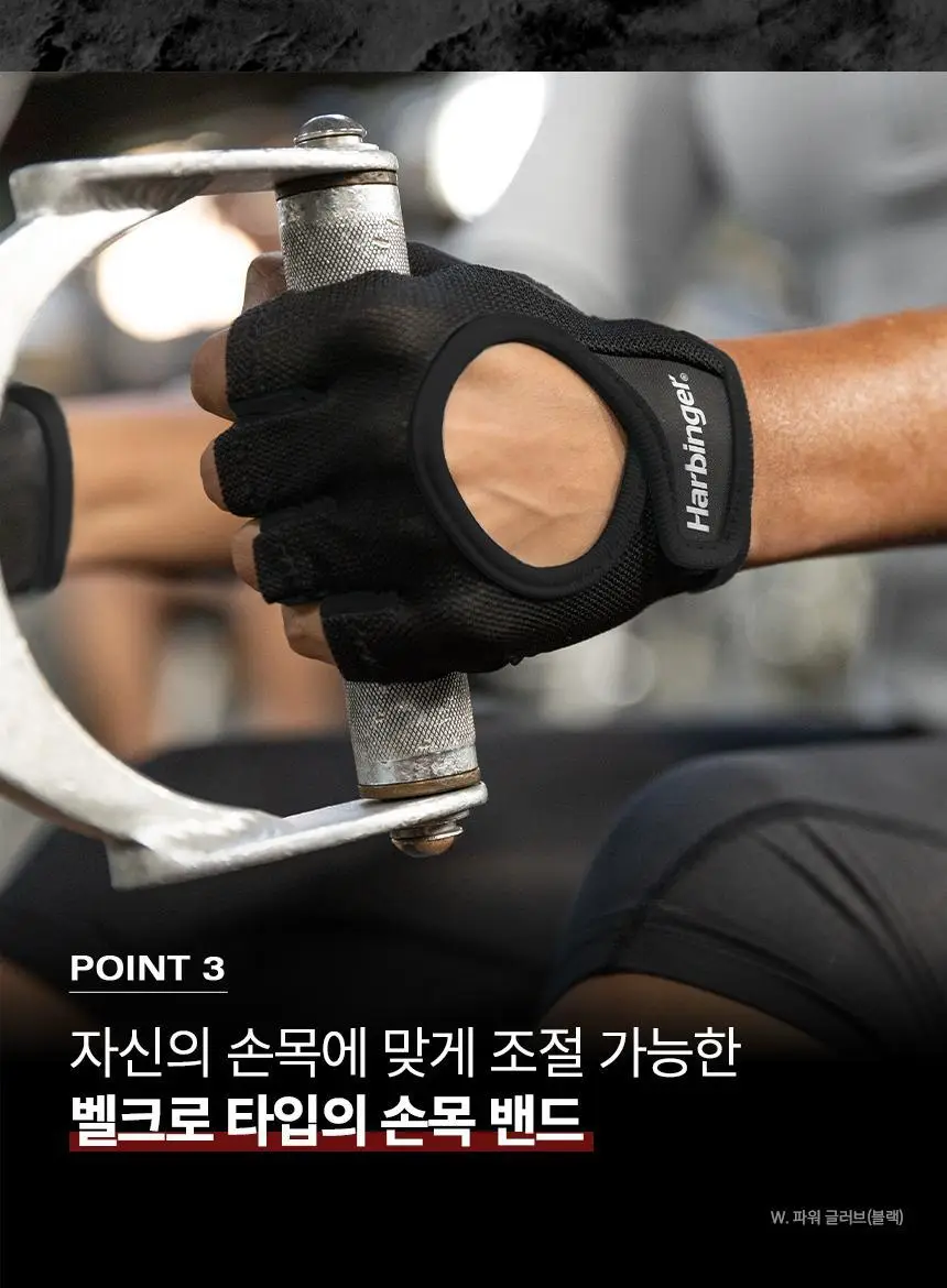하빈져 파워 글러브 헬스 장갑 여성용 (블랙) 상세페이지 12