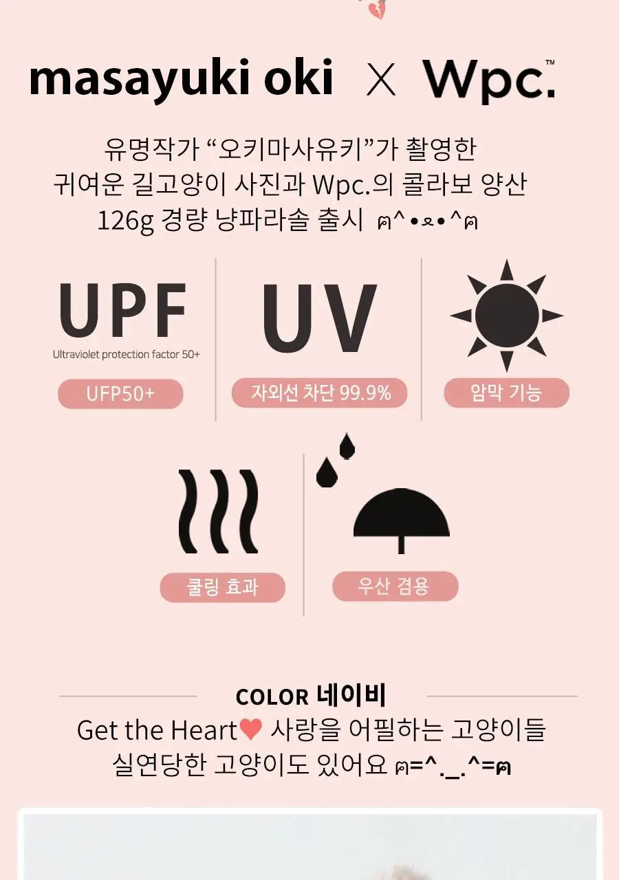 Wpc. 냥파라솔 미니 3단 양산 (2colors) (801-OM009-102) 상세페이지 5