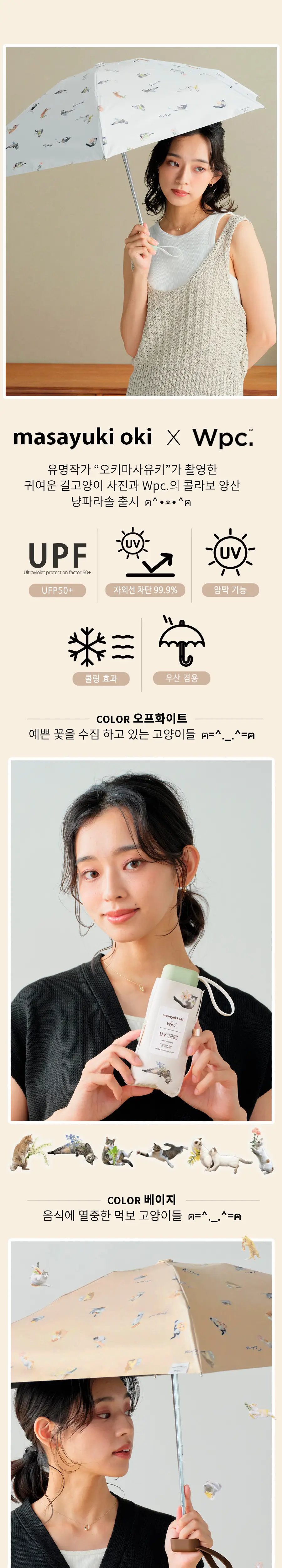 Wpc. 냥파라솔 5단 양산 (2colors) (801-OM010-102) 상세페이지 2