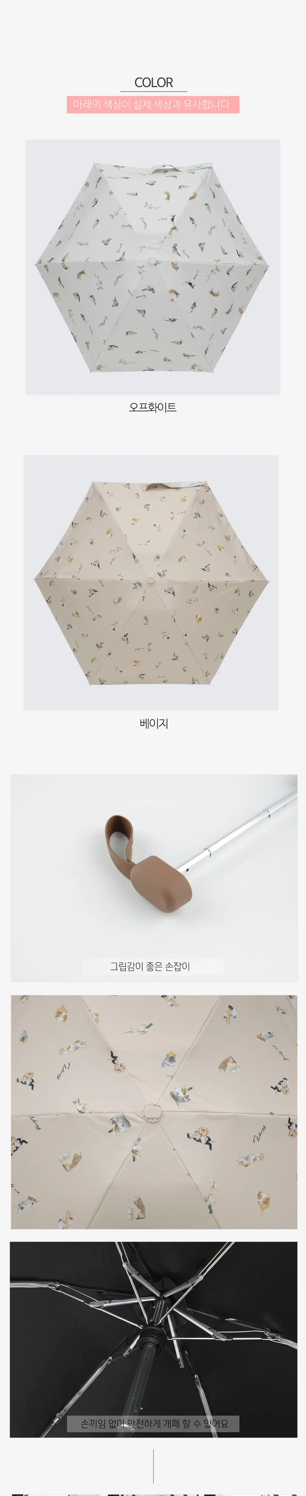 Wpc. 냥파라솔 5단 양산 (2colors) (801-OM010-102) 상세페이지 5