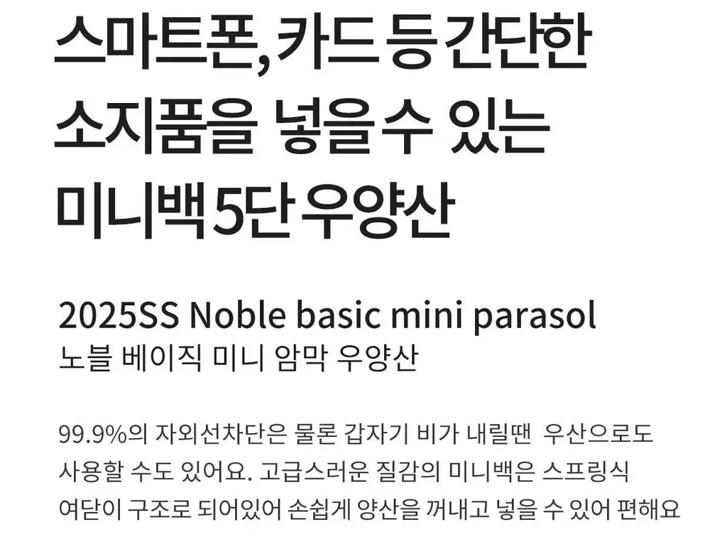 Wpc. 노블 미니백 5단양산 (4COLORS) (801-13075-102) 상세페이지 7