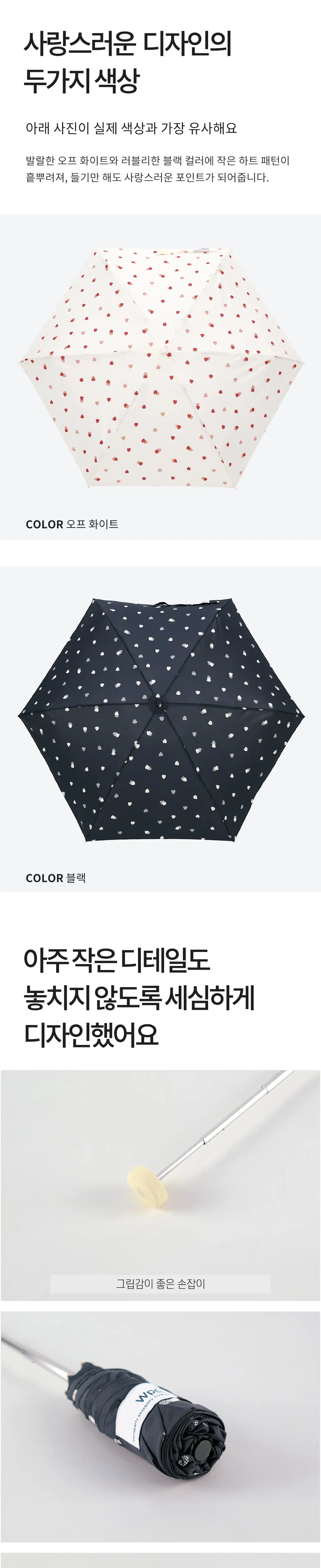 Wpc. 드로잉 체크 하트 5단 우양산 (2COLORS) (6808-305-002) 상세페이지 4
