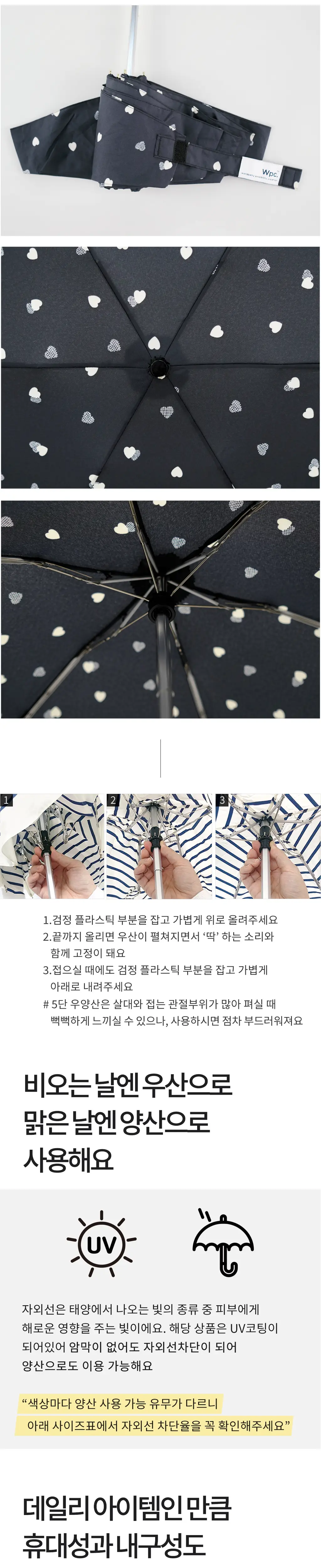Wpc. 드로잉 체크 하트 5단 우양산 (2COLORS) (6808-305-002) 상세페이지 5