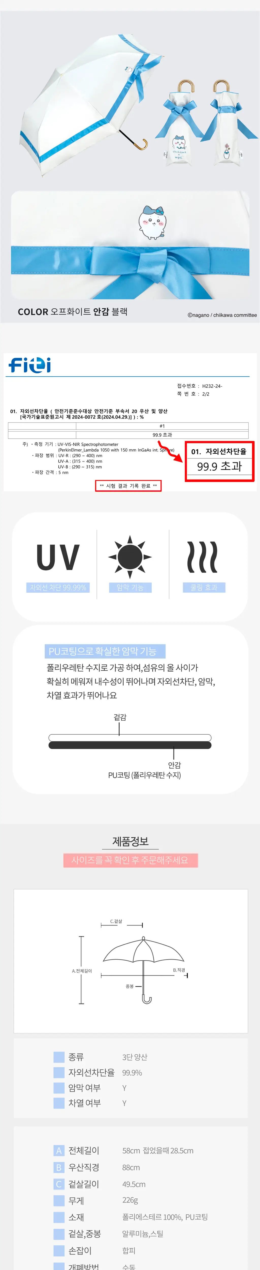 Wpc. 리본 치이카와 3단 양산 (801-CK03-102) 상세페이지 4
