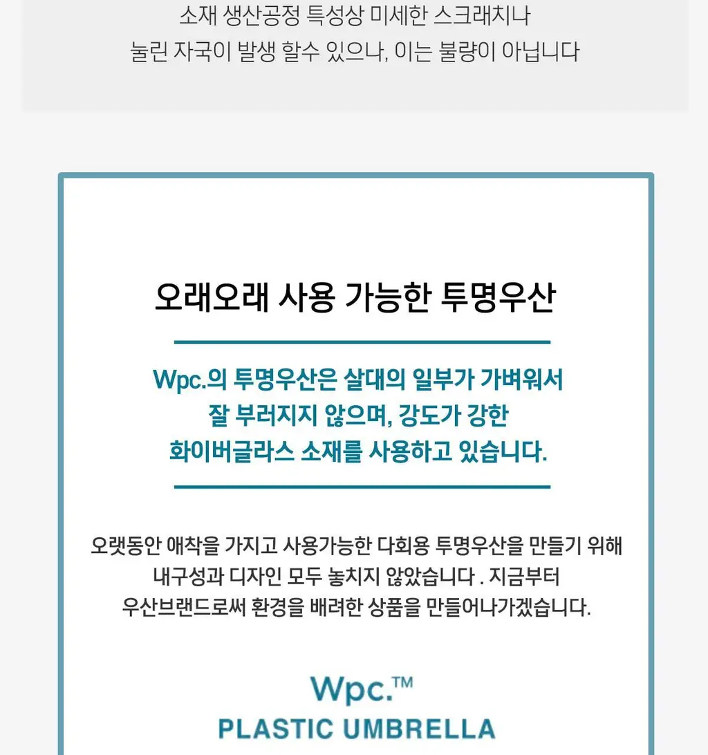 Wpc. 멍브렐라 비닐 장우산 (2colors) (PT-HK01-001) 상세페이지 26