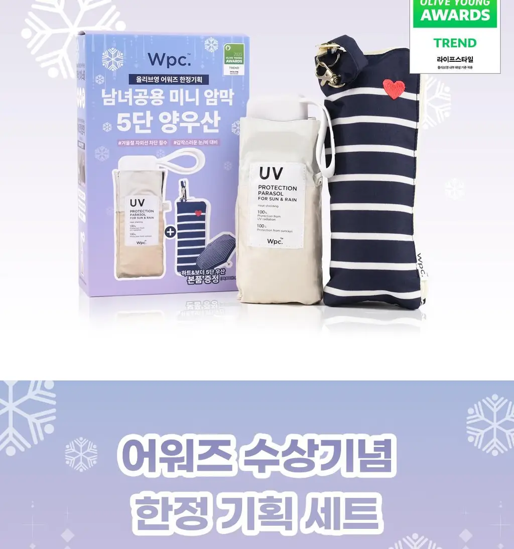 Wpc. 미니5단 남녀공용 양우산 베이지 어워즈 한정기획 (2025) (+하트보더우산 본품) 상세페이지 6