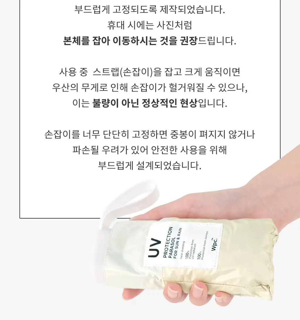 Wpc. 미니5단 남녀공용 양우산 베이지 어워즈 한정기획 (2025) (+하트보더우산 본품) 상세페이지 30