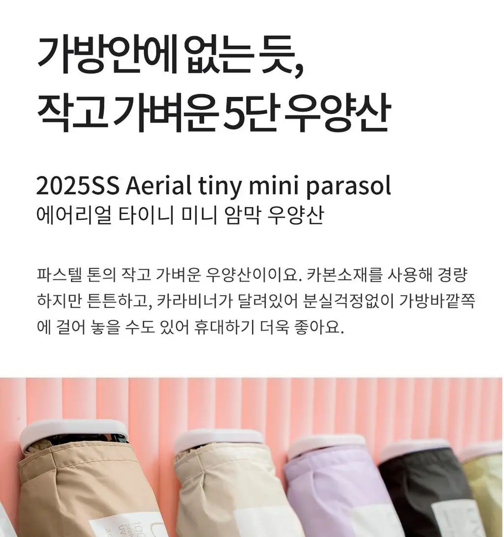Wpc. 에어리얼 5단 양산 (8COLORS) (801-14556-102) 상세페이지 7