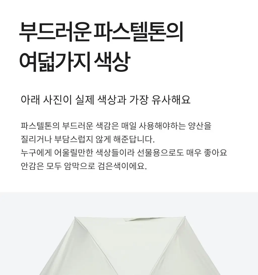 Wpc. 에어리얼 5단 양산 (8COLORS) (801-14556-102) 상세페이지 17