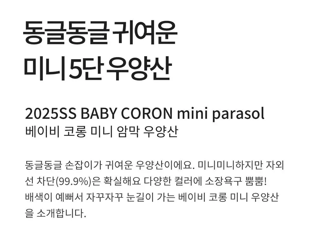Wpc. 코론 5단 양산 (6COLORS) (801-19593-102) 상세페이지 7