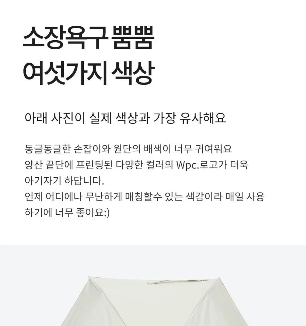 Wpc. 코론 5단 양산 (6COLORS) (801-19593-102) 상세페이지 17