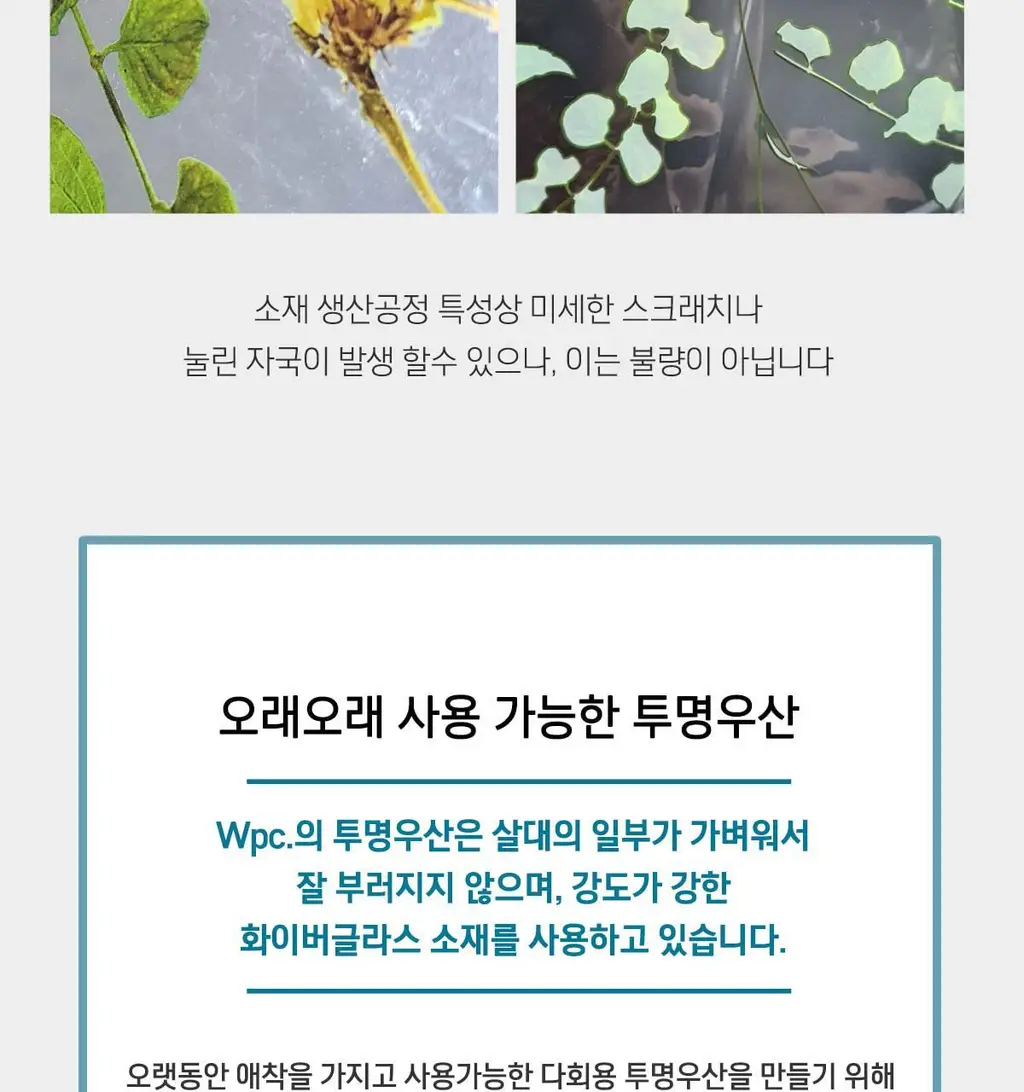Wpc. 판다 투명 장우산 (PT-PD01) 상세페이지 17