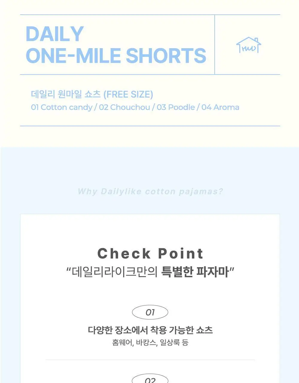 데일리라이크 HWD 데일리 원마일 쇼츠 상세페이지 3