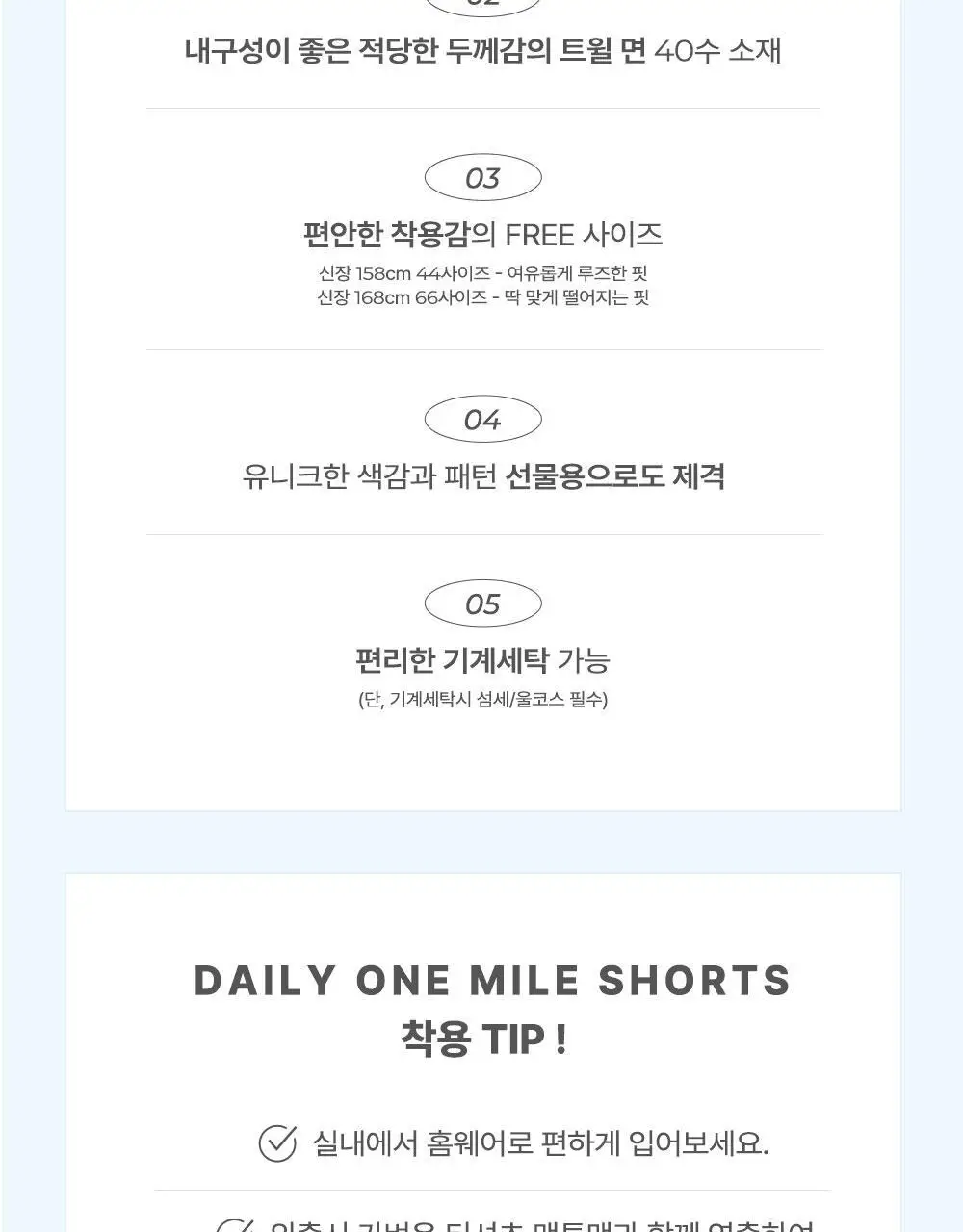데일리라이크 HWD 데일리 원마일 쇼츠 상세페이지 4