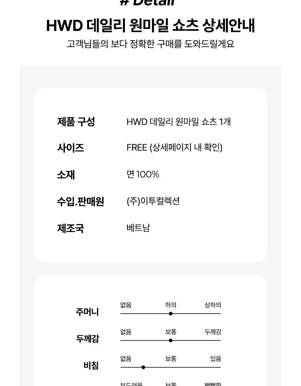 데일리라이크 HWD 데일리 원마일 쇼츠 상세페이지 31