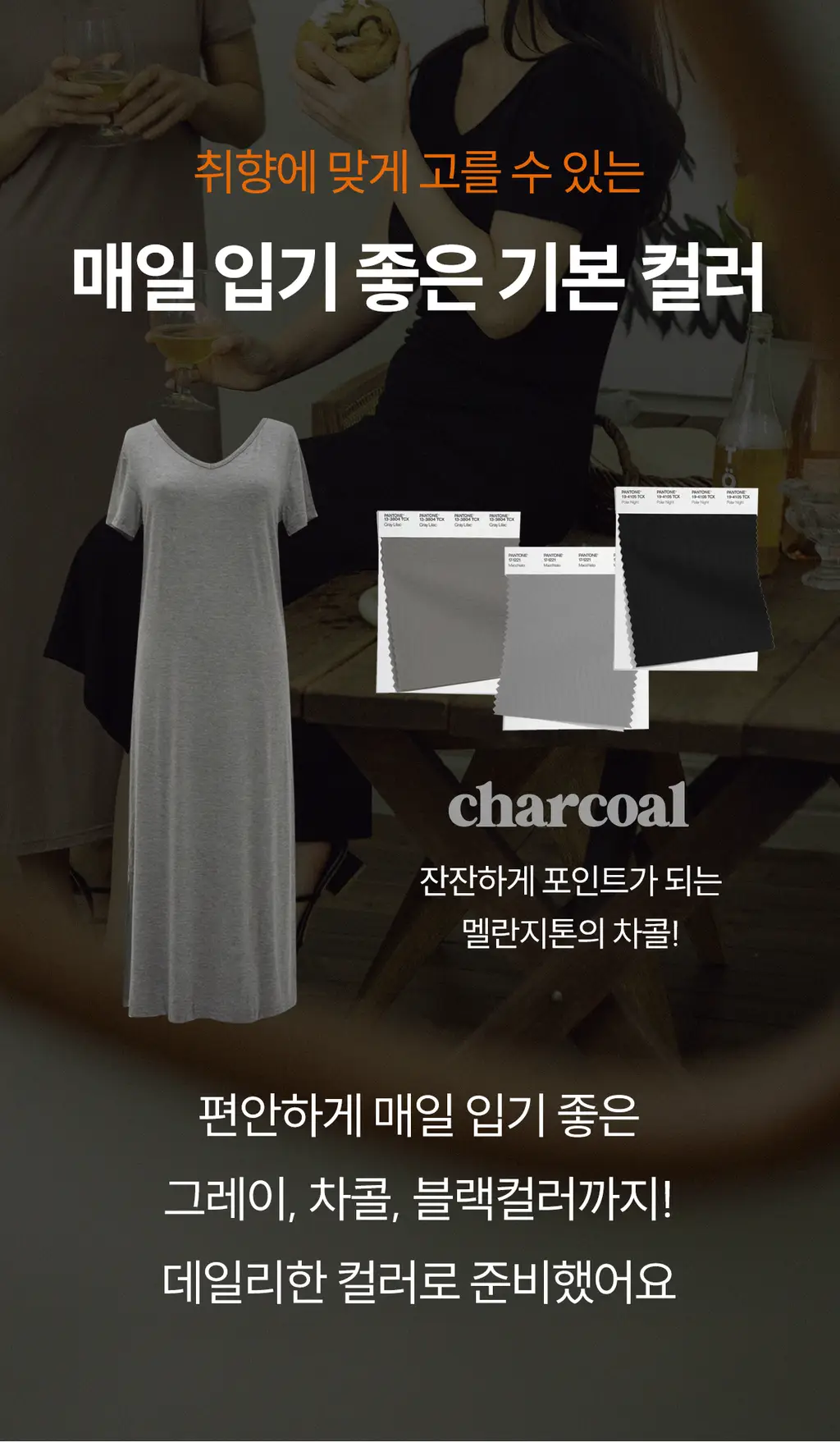 마른파이브 모달 브이넥 롱 원피스 잠옷 (블랙/차콜/라이트그레이) 상세페이지 45