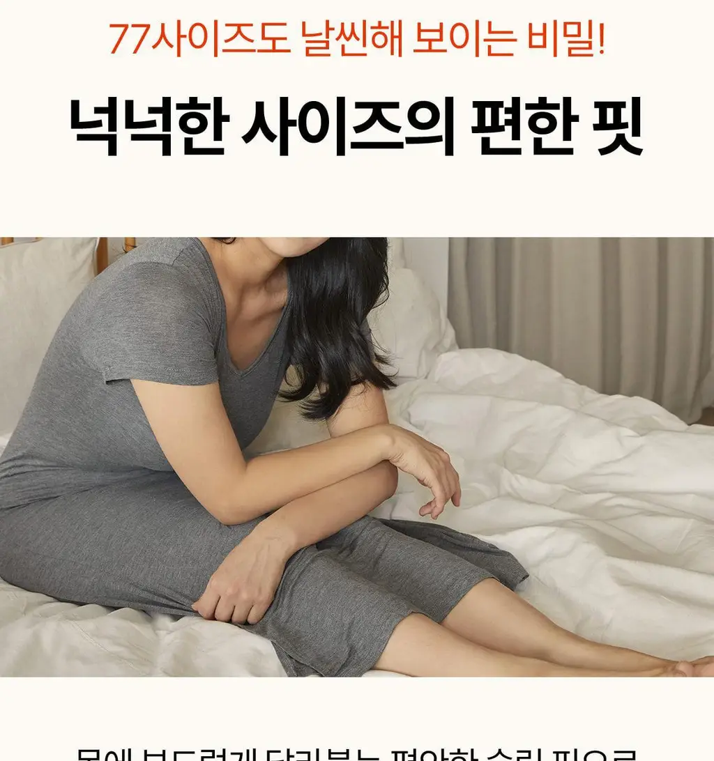 마른파이브 모달 브이넥 롱 원피스 잠옷 (블랙/차콜/라이트그레이) 상세페이지 78