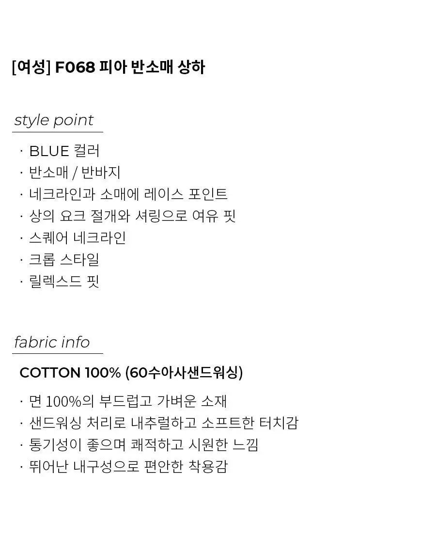 오르시떼 여성 F068 피아 반소매 상하 상세페이지 2