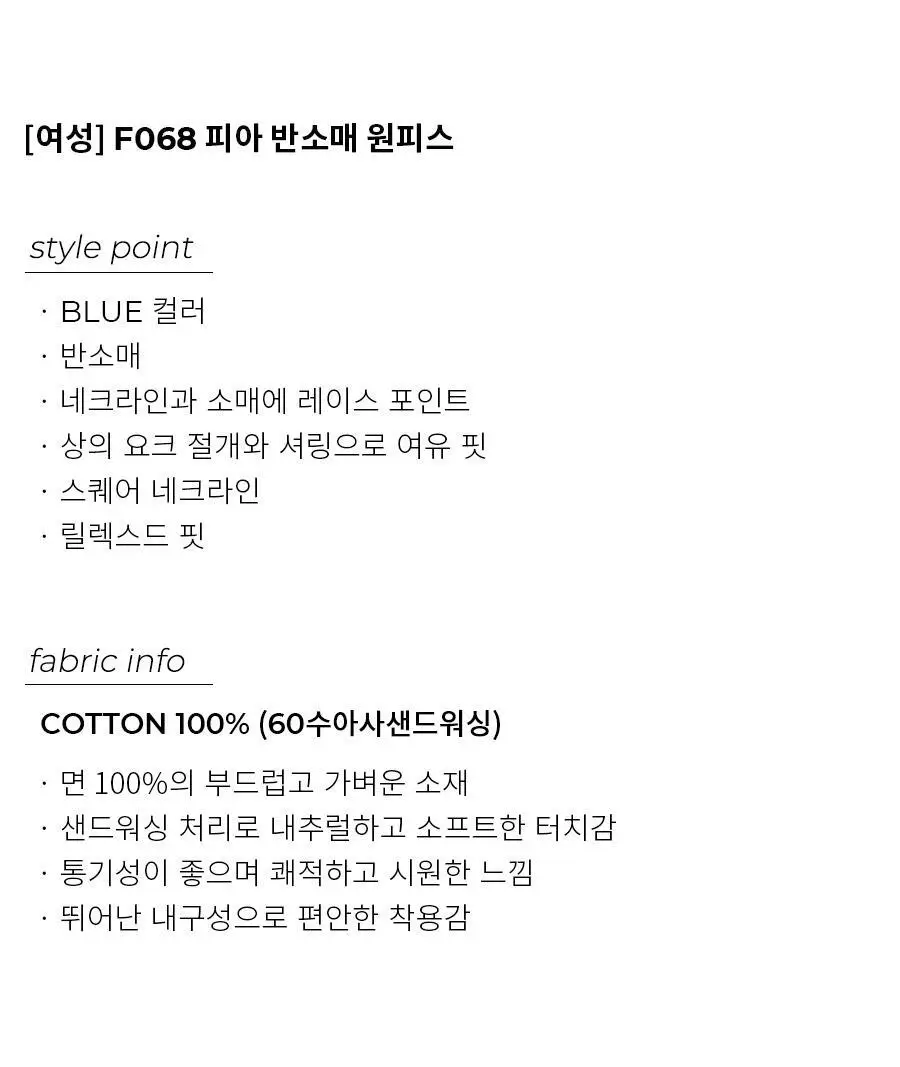 오르시떼 여성 F068 피아 반소매 원피스 상세페이지 2