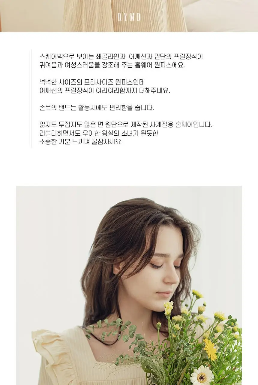 RYMD 힐링잠옷 스퀘어넥 프릴장식 옐로우 원피스 홈웨어 상세페이지 3