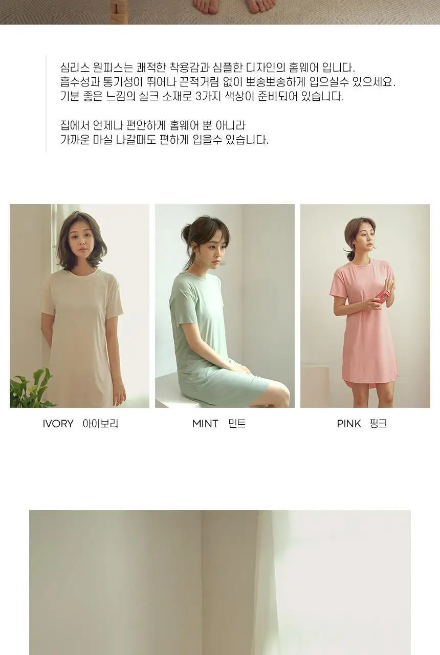 RYMD 힐링잠옷 심리스 원피스 잠옷 홈웨어 3color 상세페이지 3