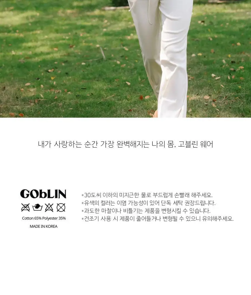 고블린웨어 라운지 루즈 스트레이트 핏 팬츠 (2colors) (크림/블루) 상세페이지 14
