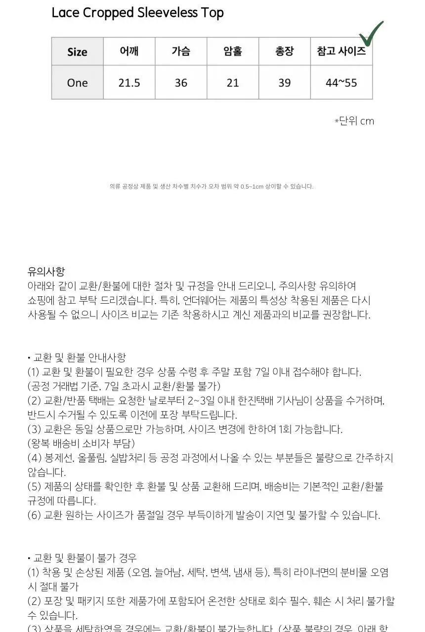 고블린웨어 레이스 크롭 슬리브리스 탑 (2colors) (크림/블루) 상세페이지 15