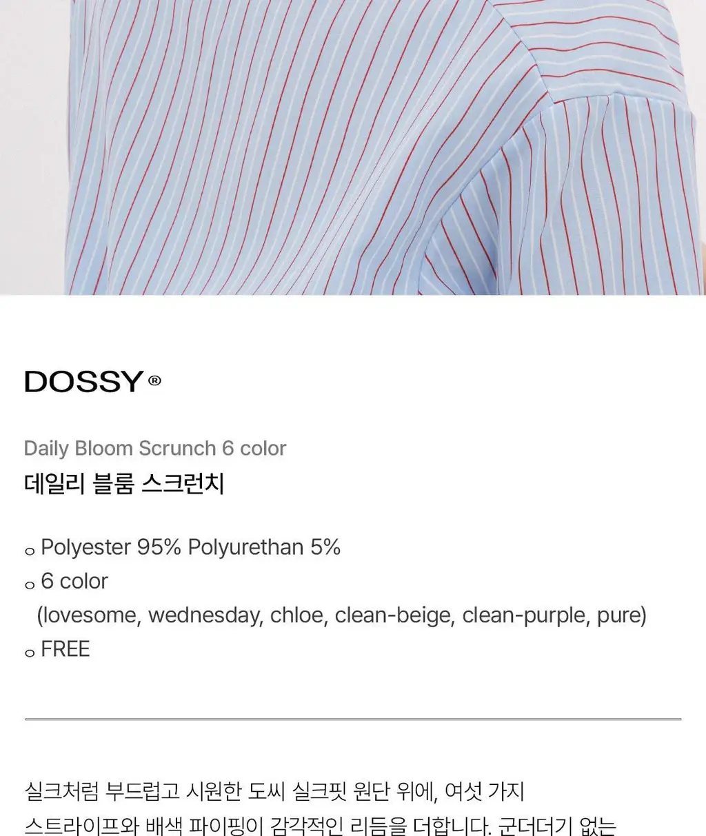 도씨 데일리 블룸 스크런치 상세페이지 2