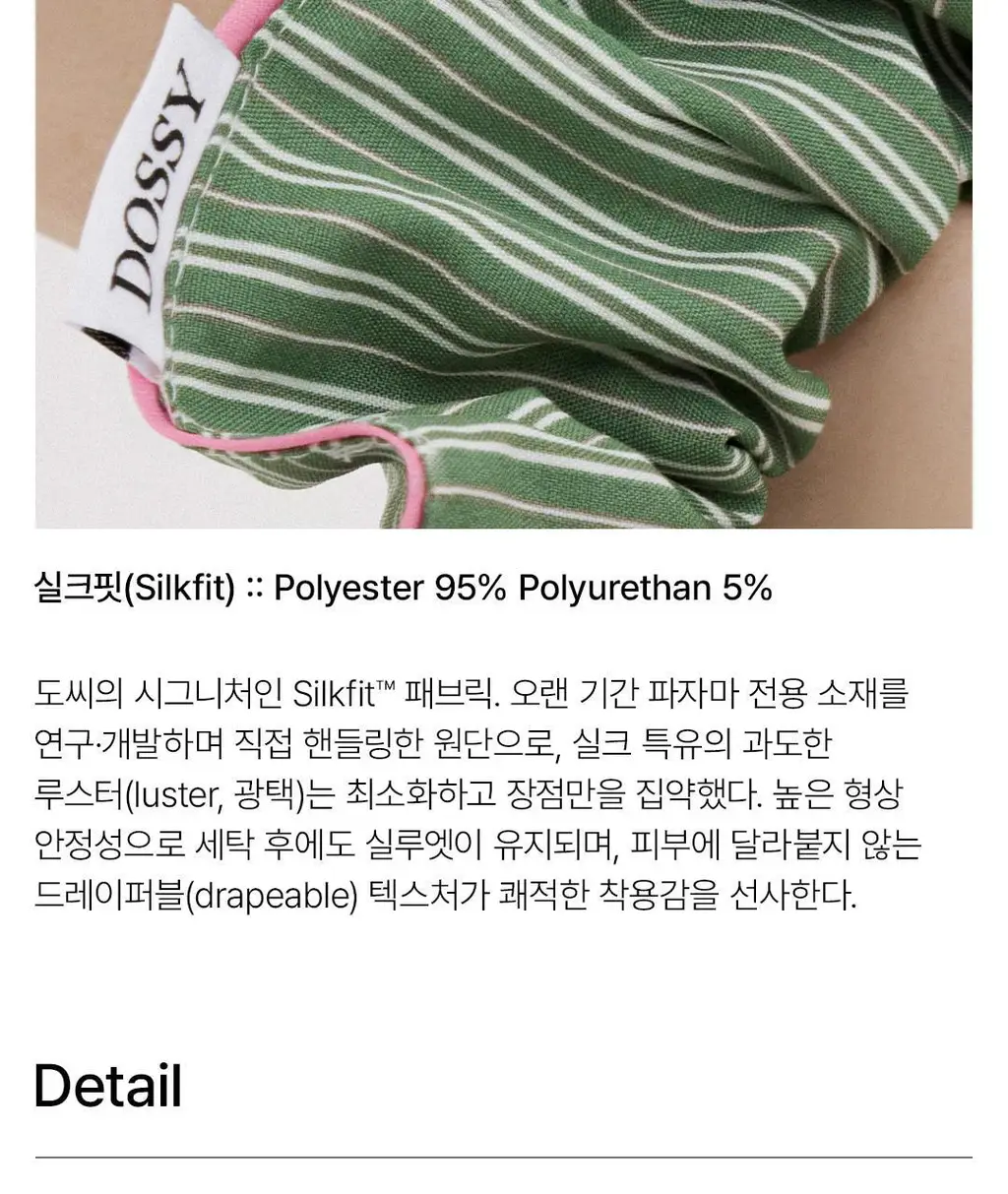 도씨 데일리 블룸 스크런치 상세페이지 20
