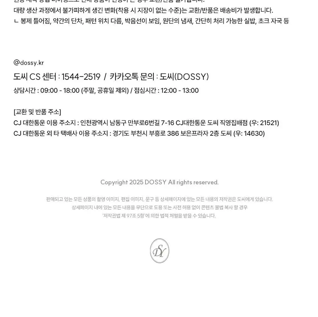 도씨 데일리 블룸 스크런치 상세페이지 24