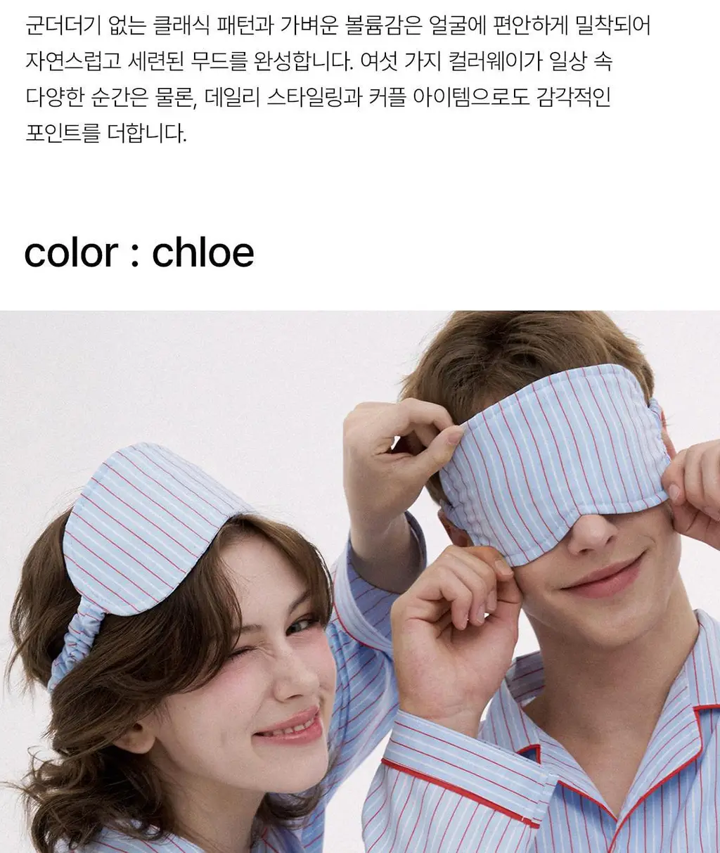 도씨 어반 스트라이프 안대 상세페이지 3