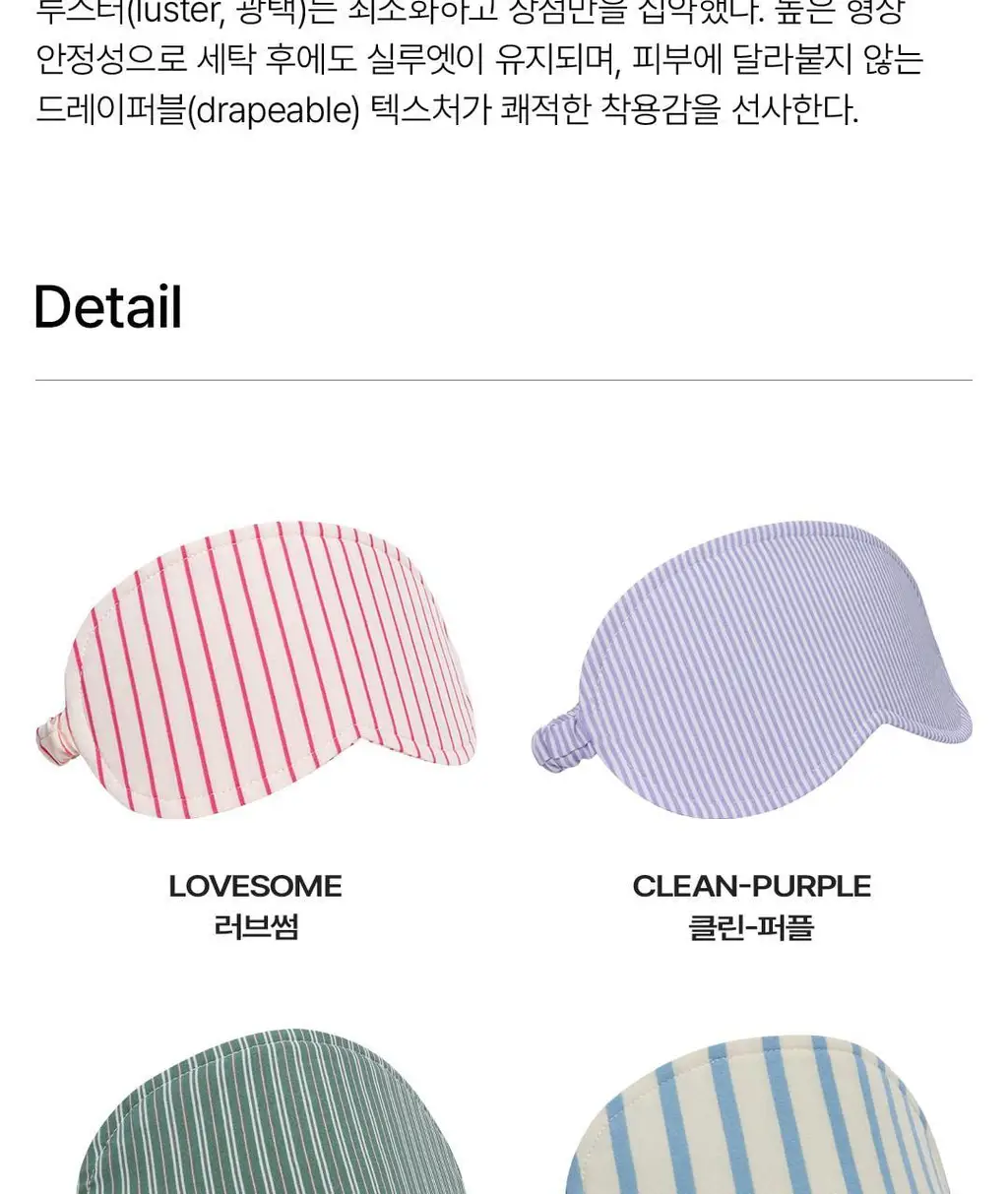 도씨 어반 스트라이프 안대 상세페이지 12