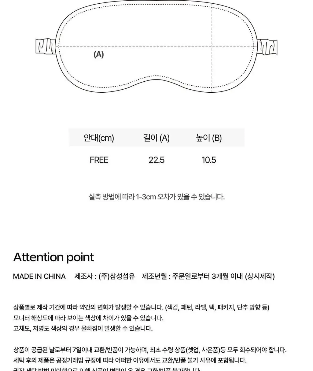 도씨 어반 스트라이프 안대 상세페이지 14