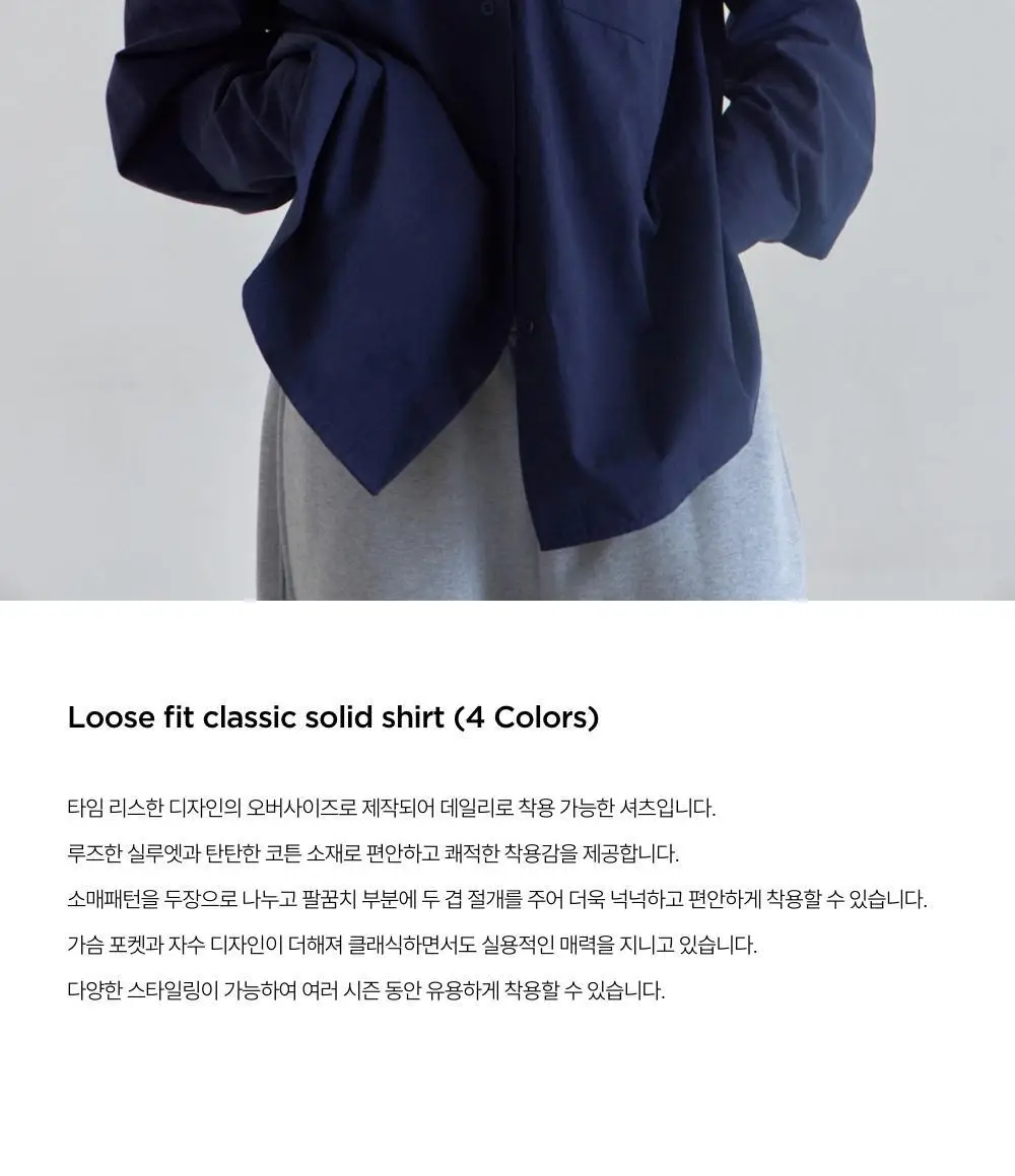 레이지지 루즈 핏 클래식 솔리드 셔츠 (4색상) 상세페이지 2