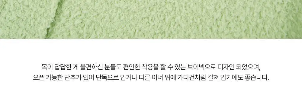 레이지지 스윗 드림 플러피 가디건 팬츠 세트 말차 상세페이지 40