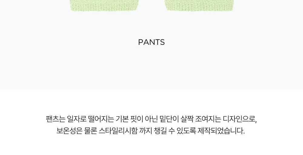 레이지지 스윗 드림 플러피 가디건 팬츠 세트 말차 상세페이지 46