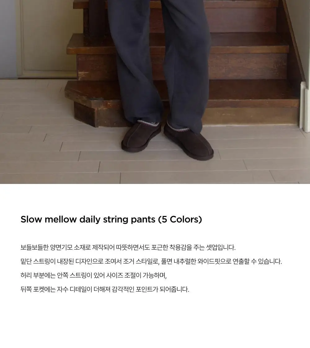 레이지지 슬로우 멜로우 데일리 스트링 팬츠 (4색상) 상세페이지 2