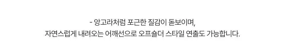 레이지지 클라우드 오프숄더 울 니트 (3색상) 상세페이지 75