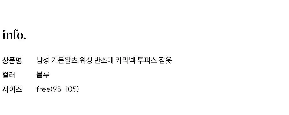 루나루즈 가든왈츠 반팔 카라넥 투피스 (여성용/남성용) 상세페이지 6